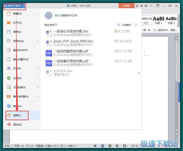 图：找回未保存Word文档