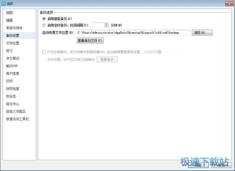 图：找回未保存Word文档