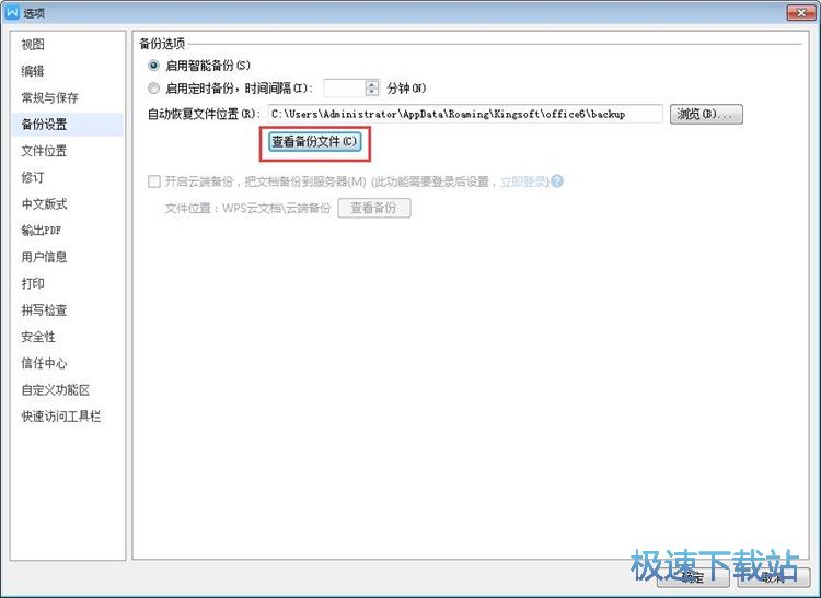 图：找回未保存Word文档