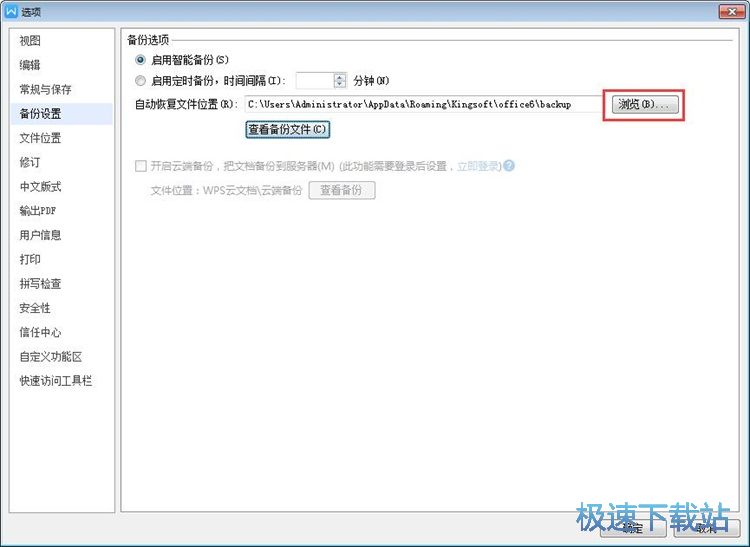 图：找回未保存Word文档