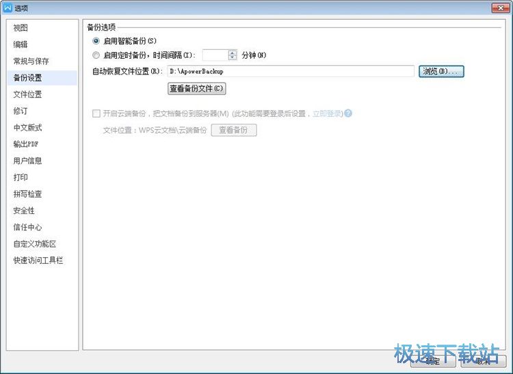 图：找回未保存Word文档
