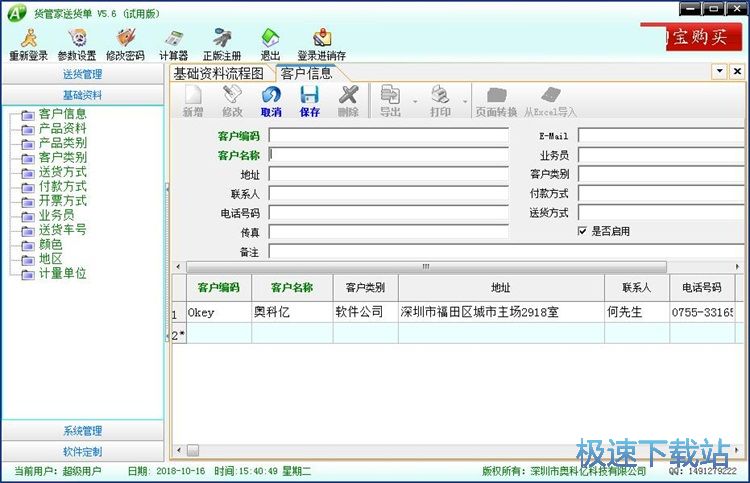 图：添加客户信息教程