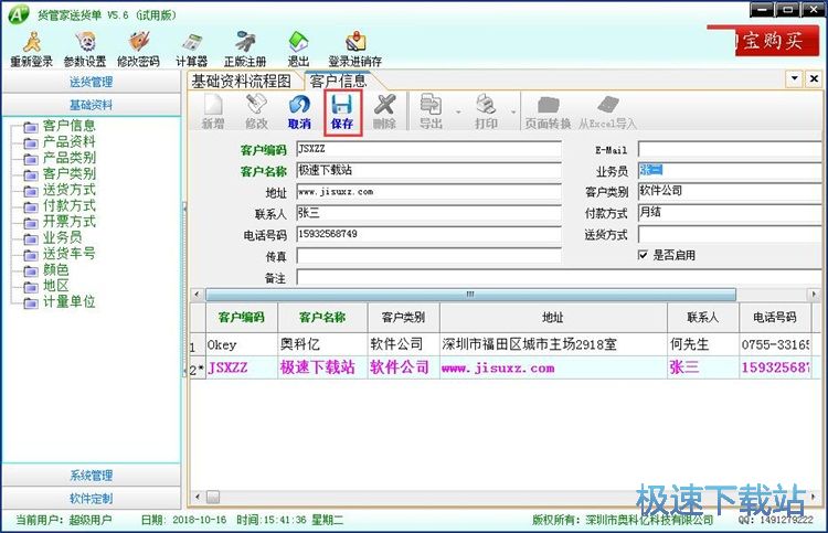 图：添加客户信息教程