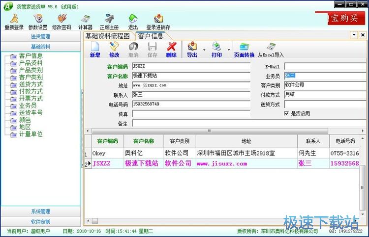 图：添加客户信息教程
