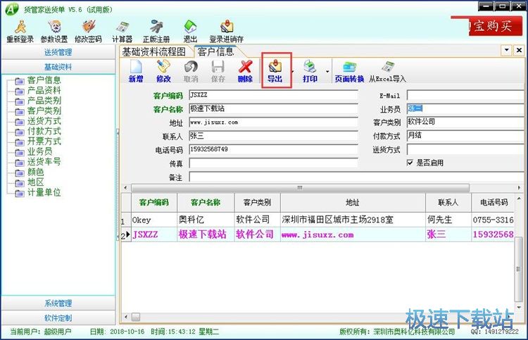 图：添加客户信息教程
