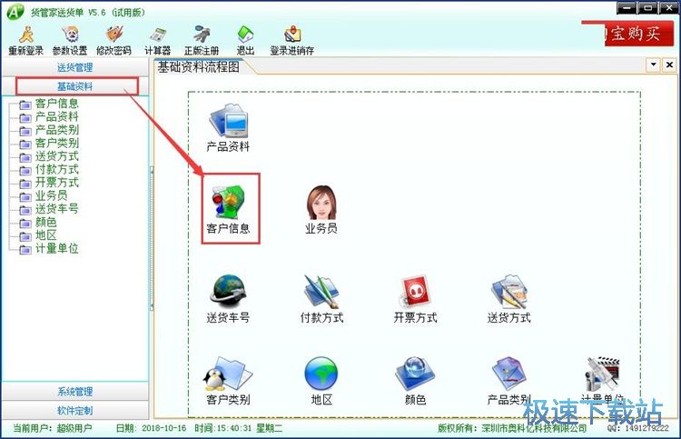 图：添加客户信息教程