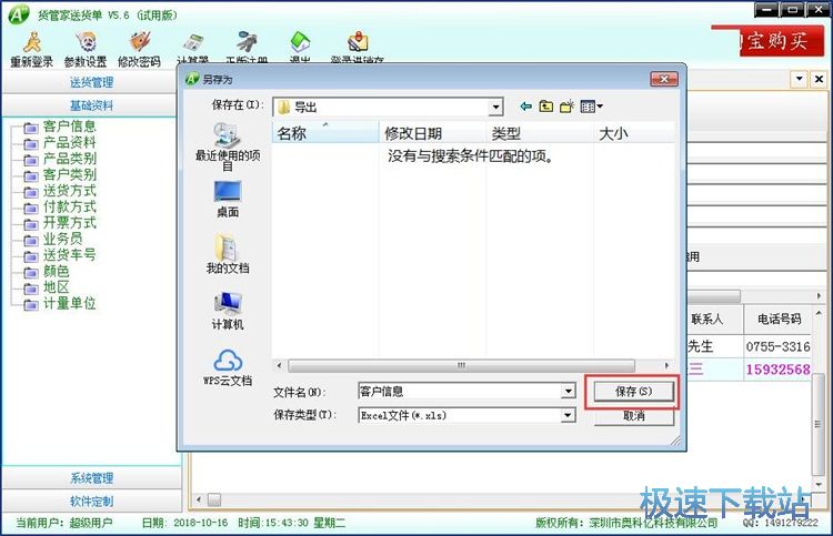 图：添加客户信息教程