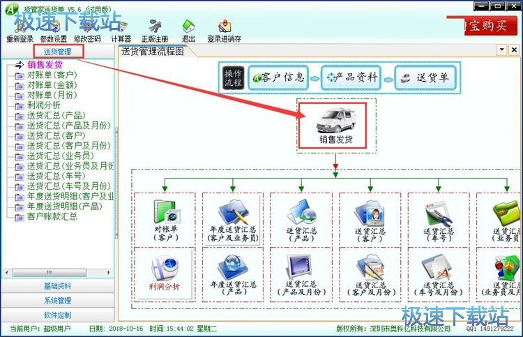 图：添加客户信息教程
