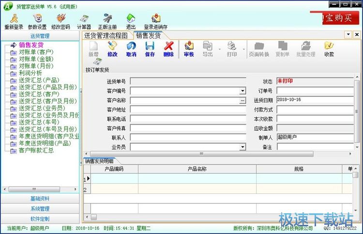 图：添加客户信息教程