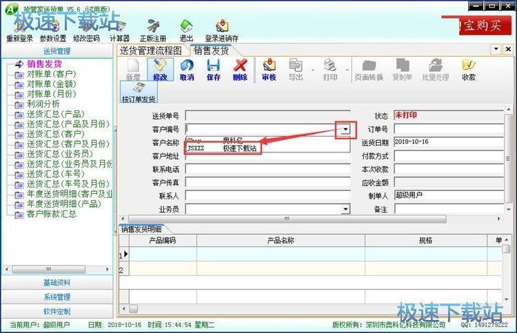 图：添加客户信息教程