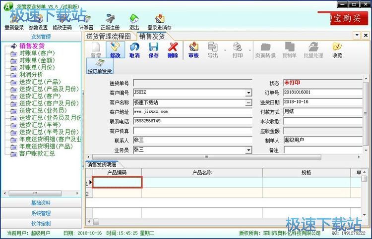 图：添加客户信息教程