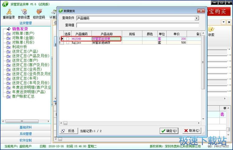 图：添加客户信息教程