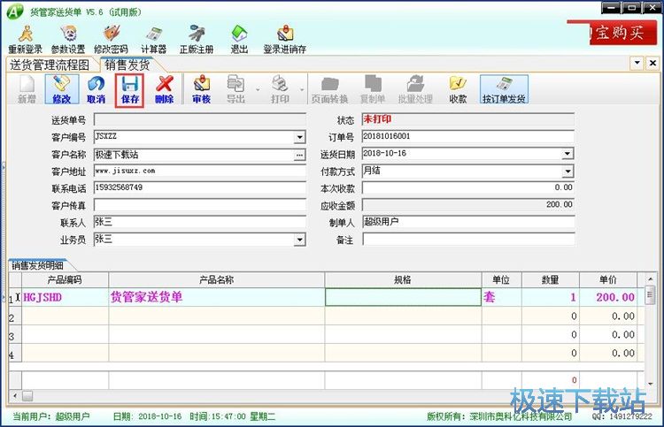 图：添加客户信息教程