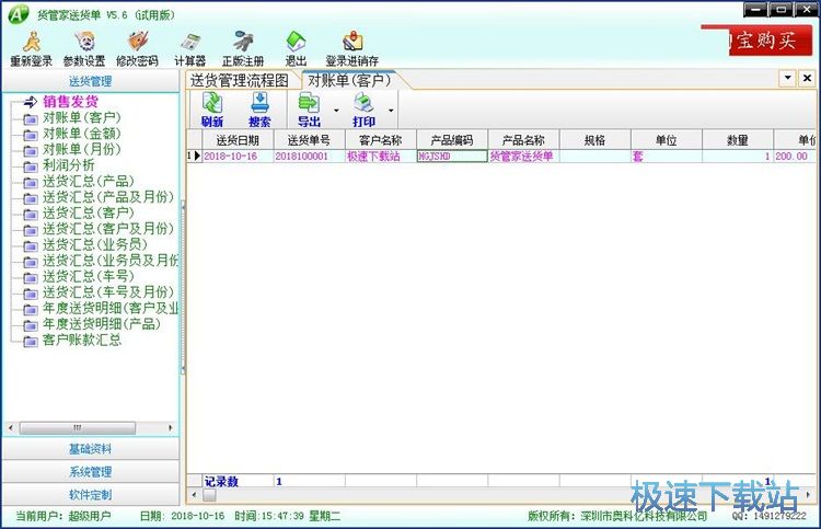 图：添加客户信息教程
