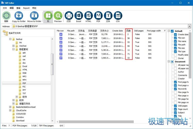 图：统计PDF页数教程