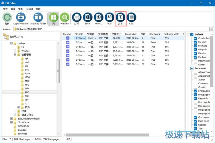 图：统计PDF页数教程
