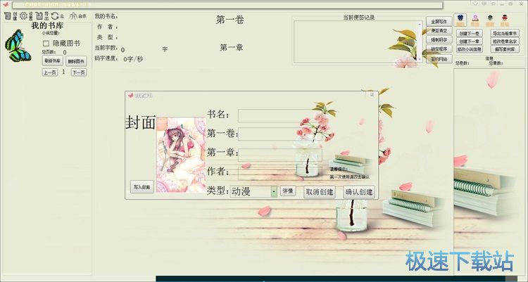 图：编辑小说教程