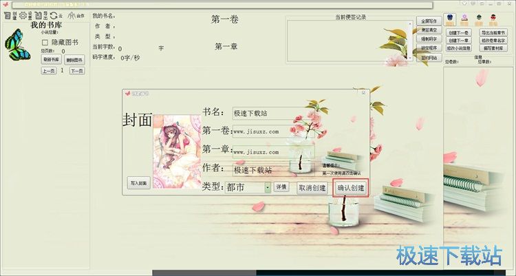 图：编辑小说教程
