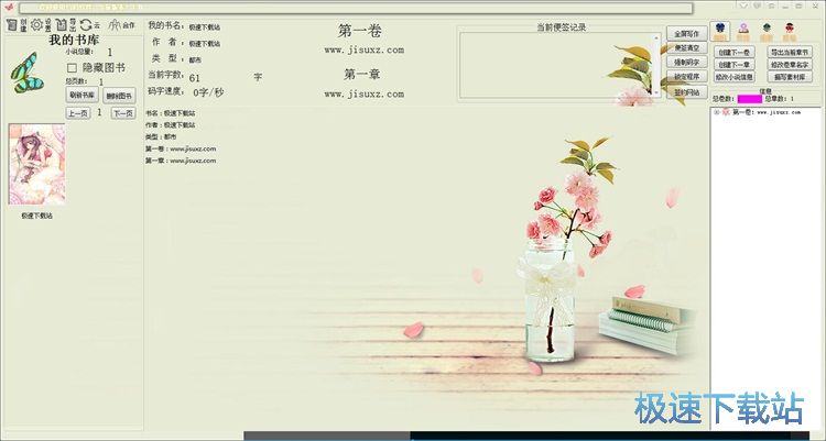 图：编辑小说教程