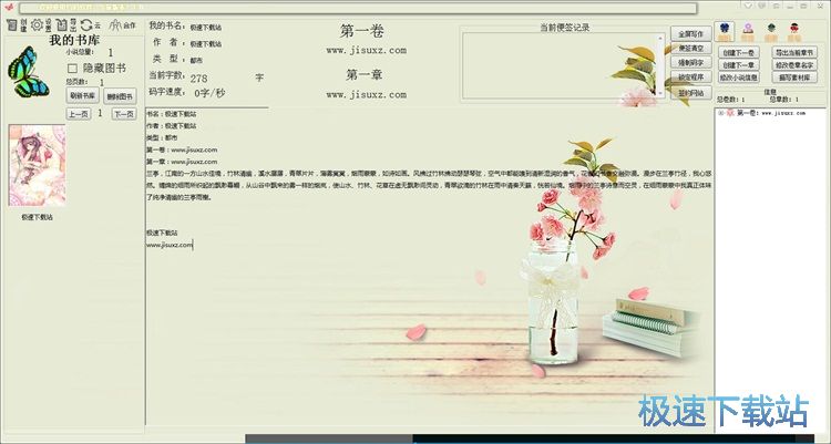 图：编辑小说教程