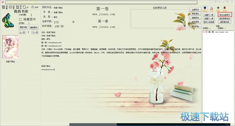 图：编辑小说教程
