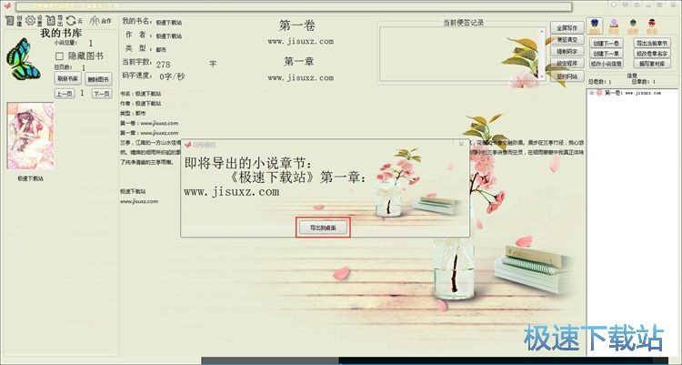 图：编辑小说教程