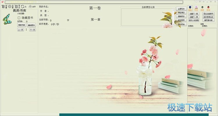 图：编辑小说教程