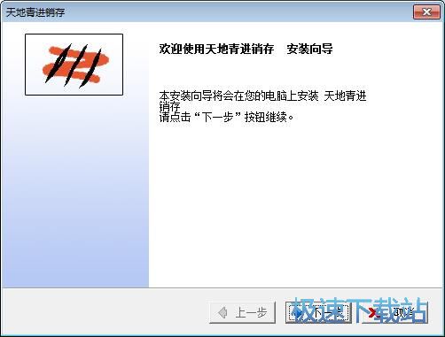 图：天地青图书进销存安装教程