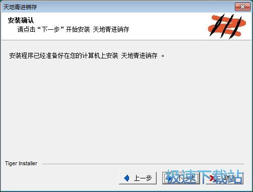 图：天地青图书进销存安装教程