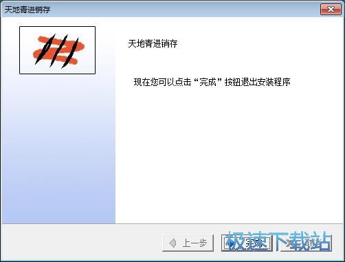 图：天地青图书进销存安装教程