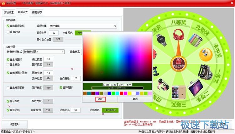 图：设置转盘样式