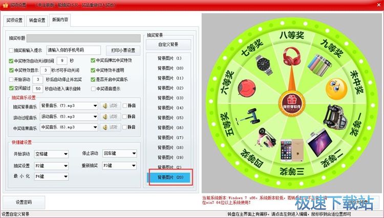 图：设置转盘样式