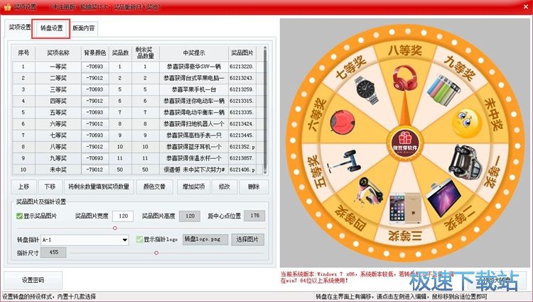 图：设置转盘样式