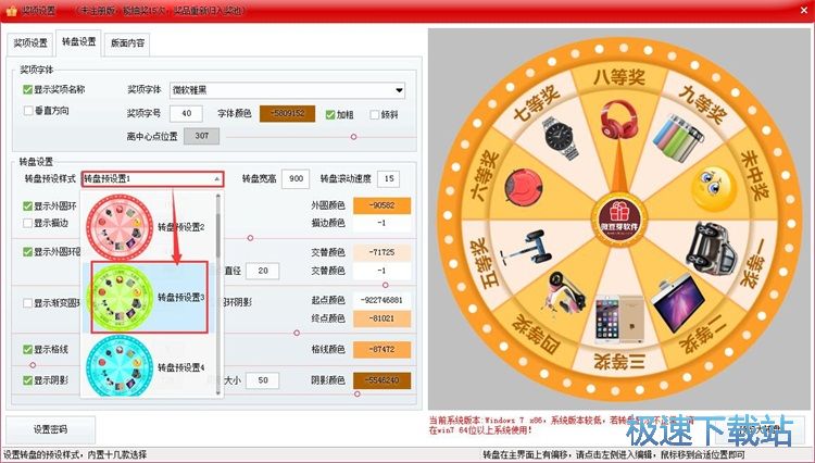 图：设置转盘样式