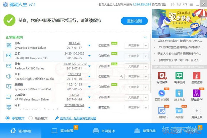 图：顶配电脑竟然玩不了DNF？驱动哥帮你找答案
