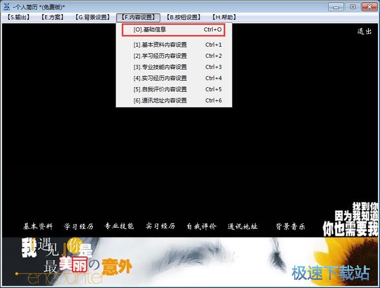 图：制作个人简历教程