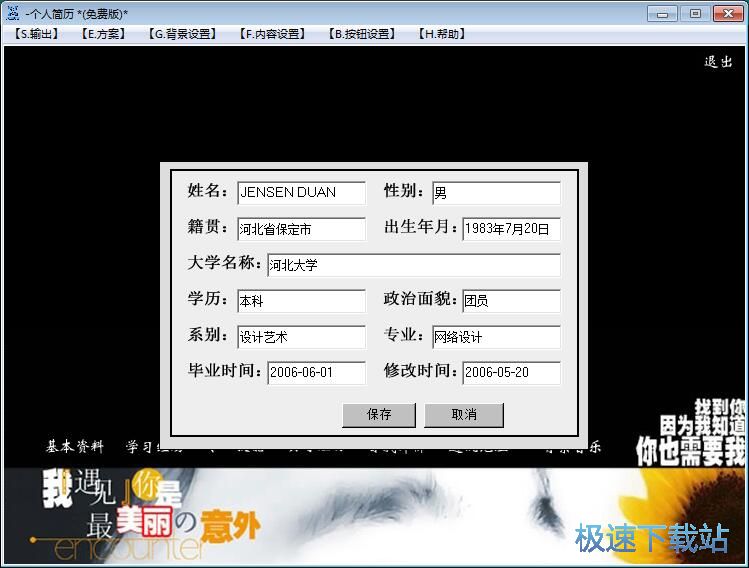 图：制作个人简历教程