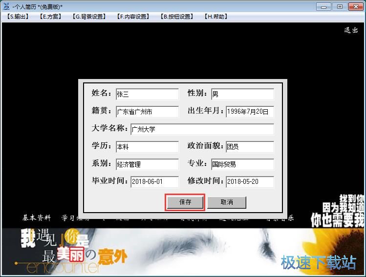 图：制作个人简历教程