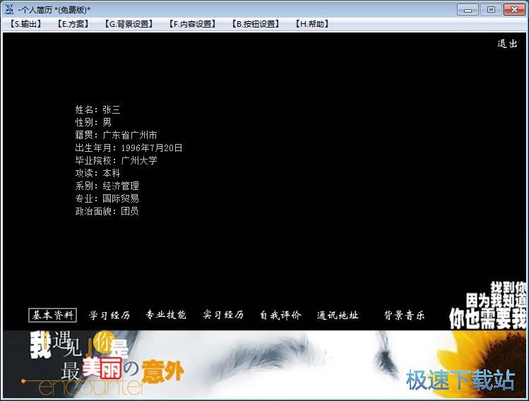 图：制作个人简历教程