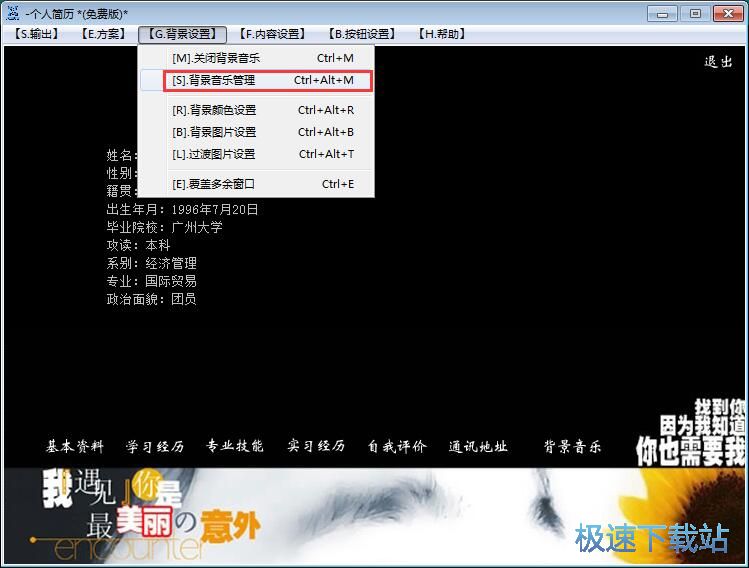 图：制作个人简历教程