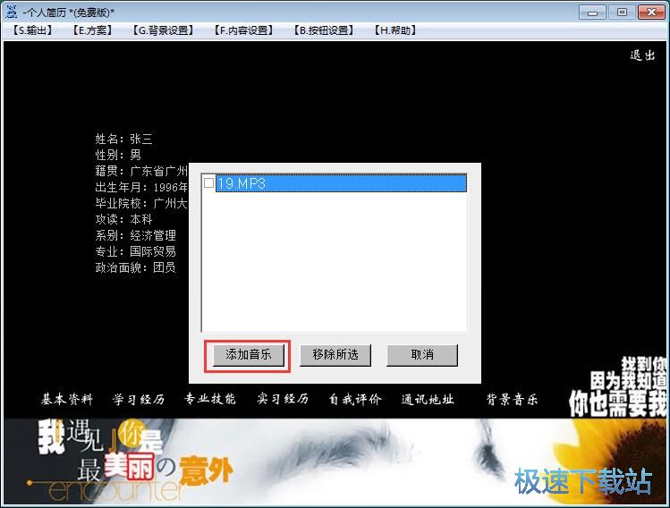 图：制作个人简历教程