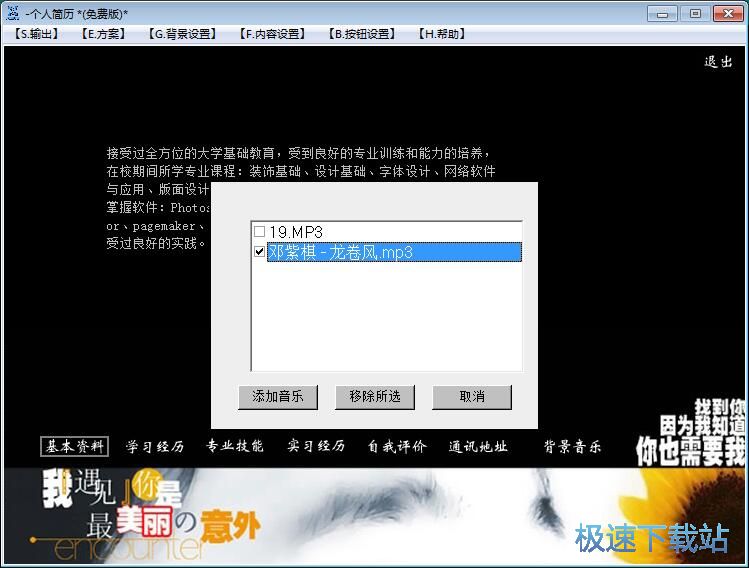 图：制作个人简历教程