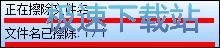 图：擦除文件教程