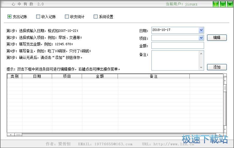 图：添加支出记录