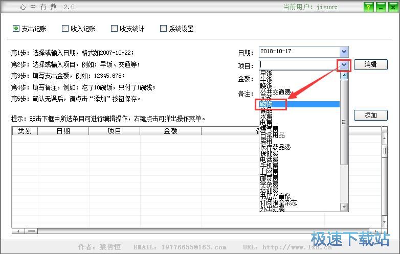 图：添加支出记录
