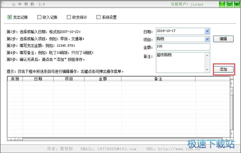 图：添加支出记录