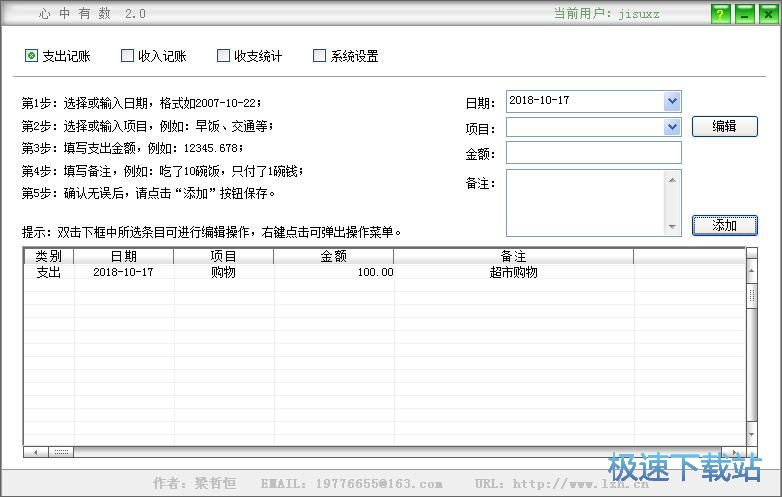 图：添加支出记录