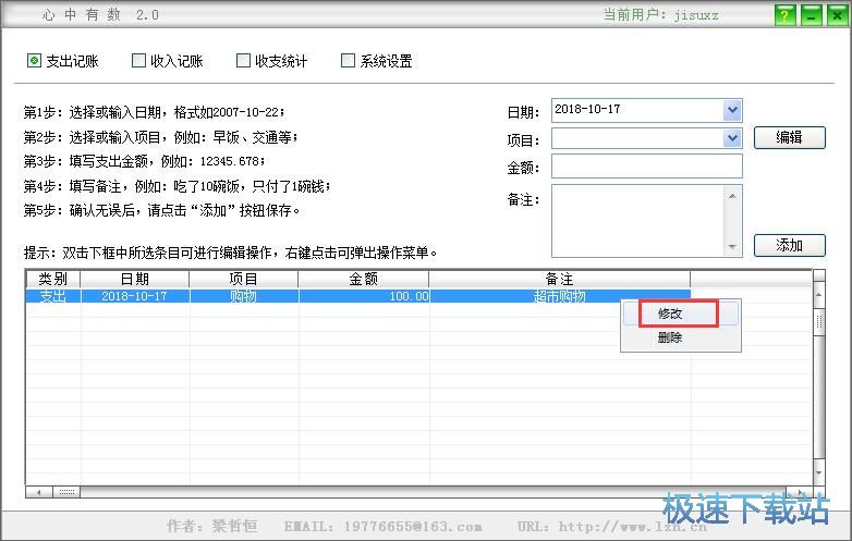 图：添加支出记录