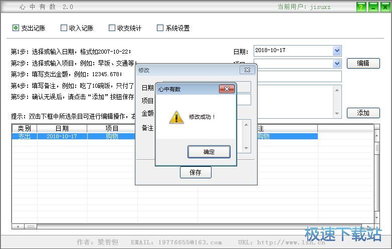 图：添加支出记录