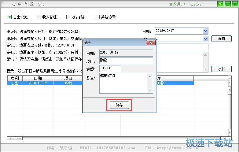 图：添加支出记录